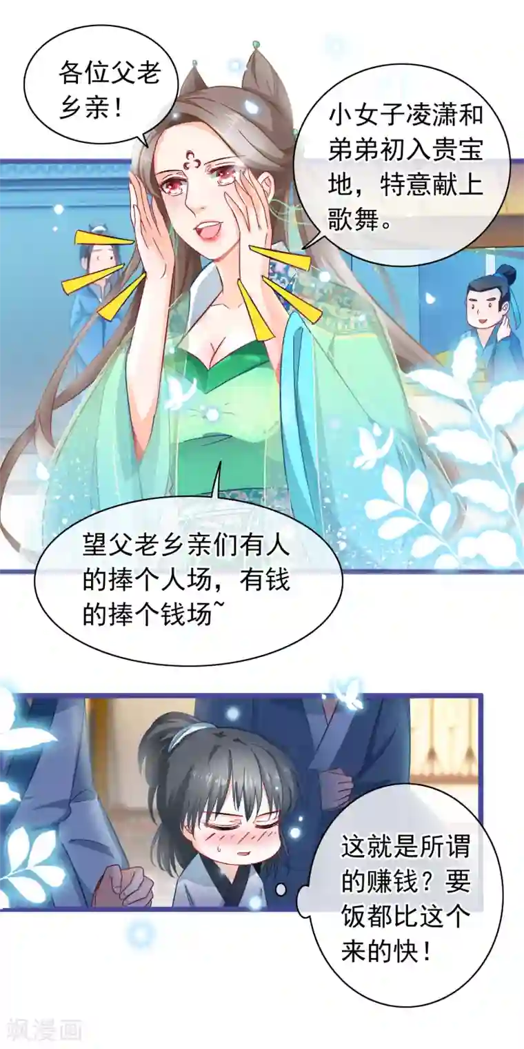 穿越后捡到魔尊大人第9话 卖唱