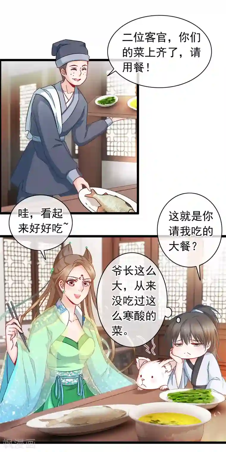 穿越后捡到魔尊大人第10话 吃饭也不得清净