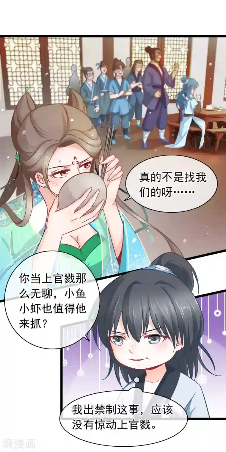 穿越后捡到魔尊大人第10话 吃饭也不得清净