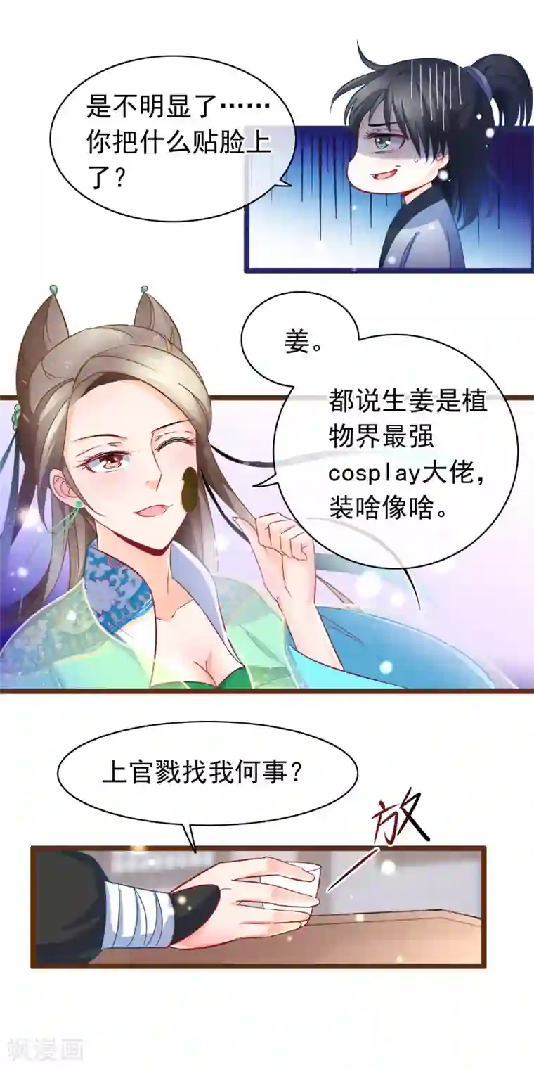 穿越后捡到魔尊大人第10话 吃饭也不得清净