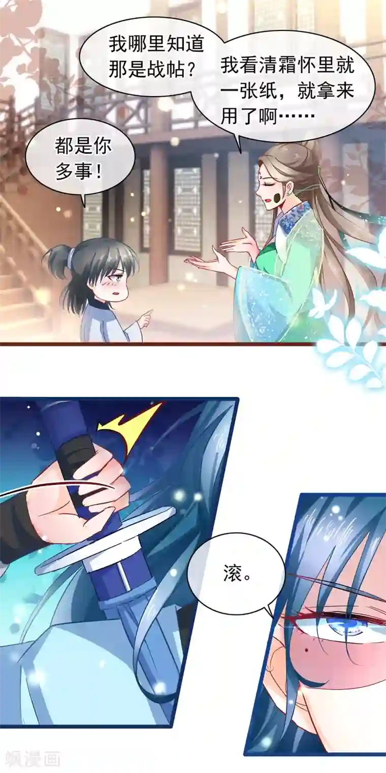 穿越后捡到魔尊大人第10话 吃饭也不得清净