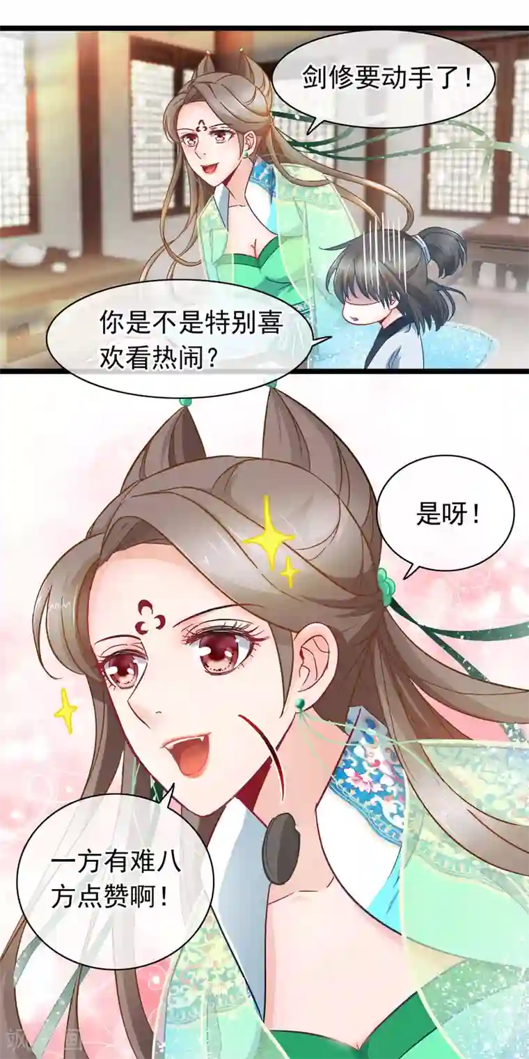 穿越后捡到魔尊大人第10话 吃饭也不得清净