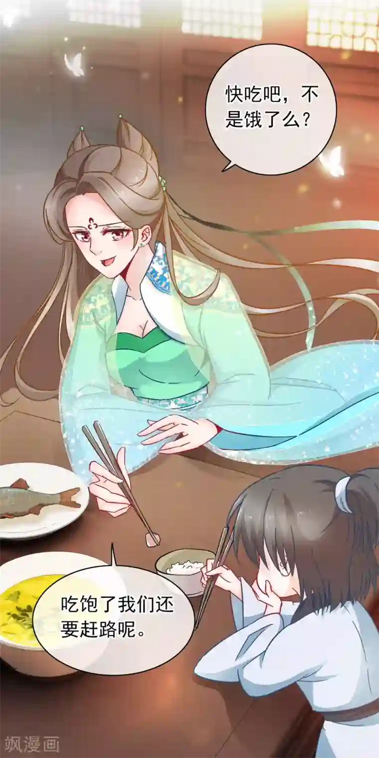 穿越后捡到魔尊大人第10话 吃饭也不得清净