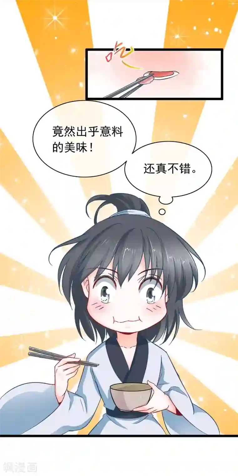 穿越后捡到魔尊大人第10话 吃饭也不得清净