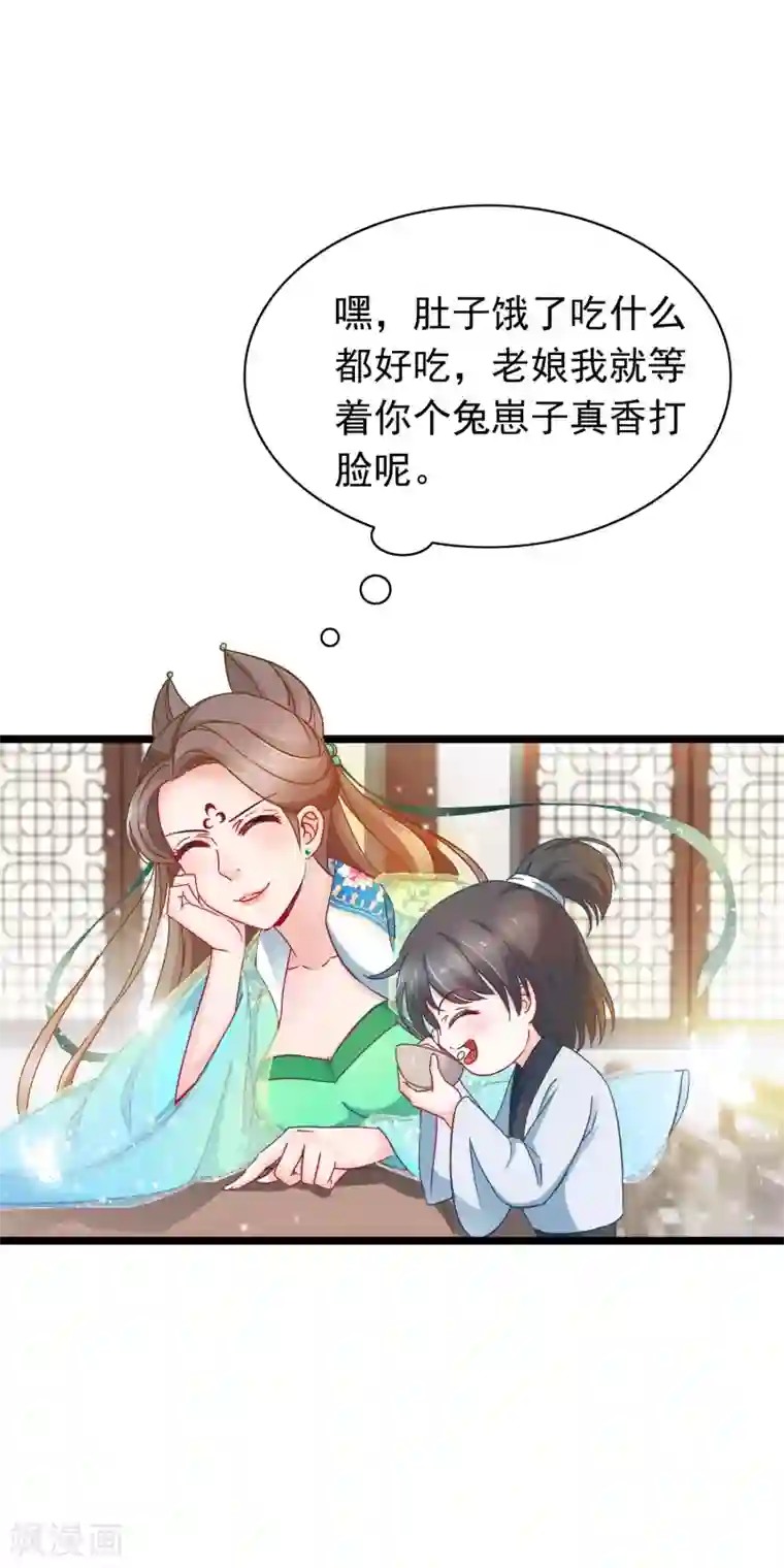穿越后捡到魔尊大人第10话 吃饭也不得清净