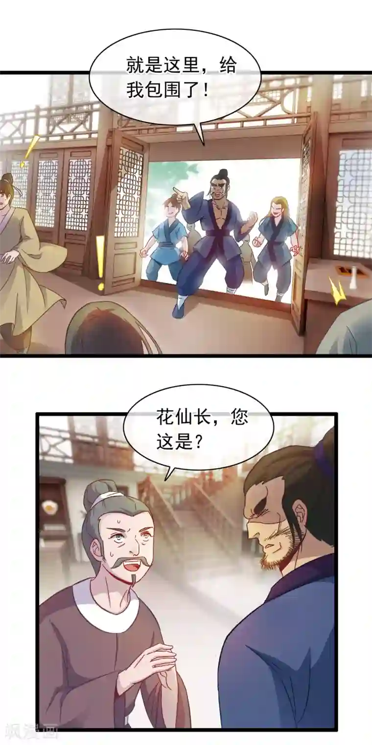 穿越后捡到魔尊大人第10话 吃饭也不得清净