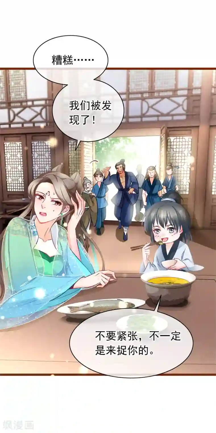 穿越后捡到魔尊大人第10话 吃饭也不得清净