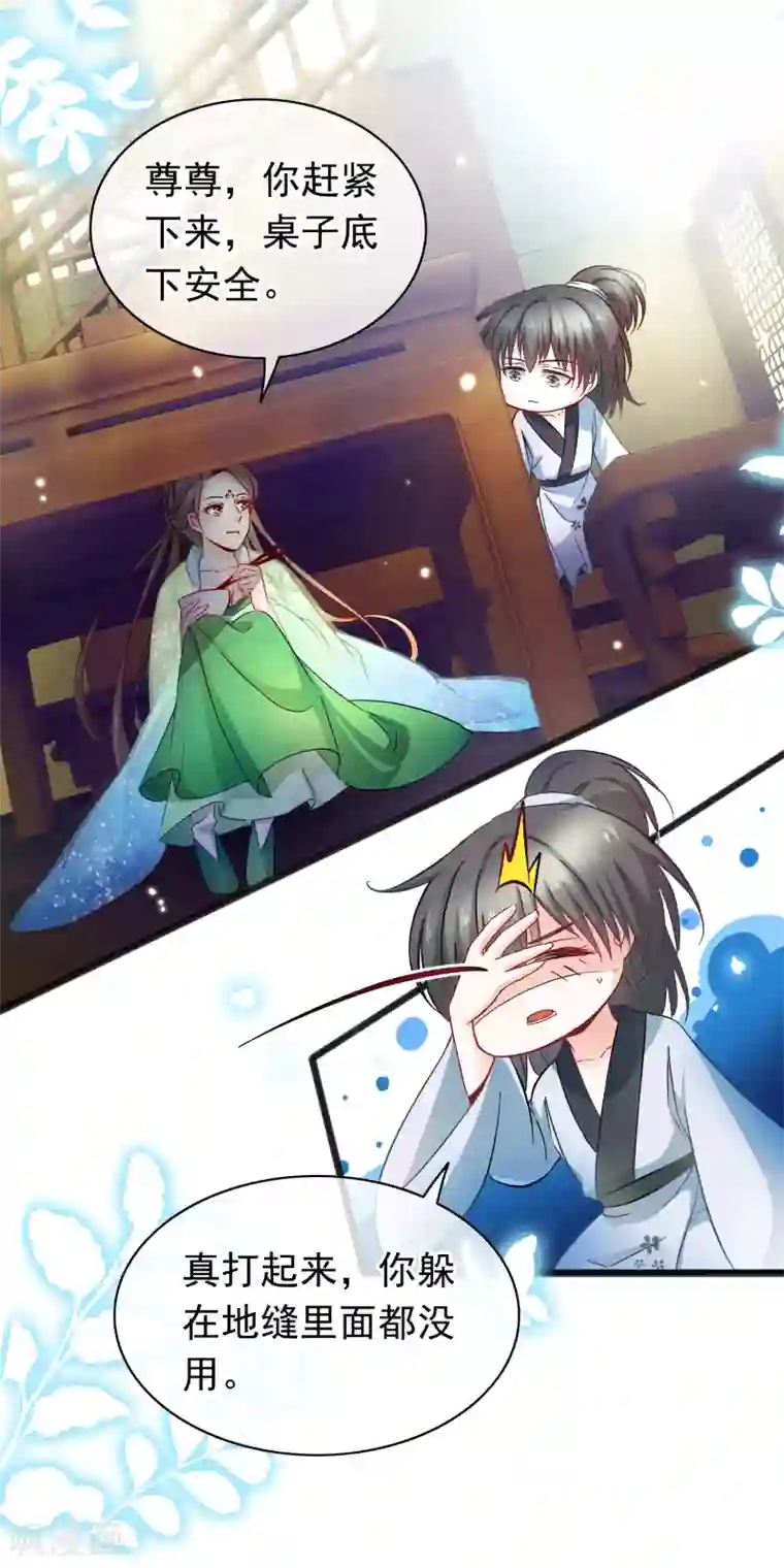 穿越后捡到魔尊大人第11话 神仙打架，凡人遭殃