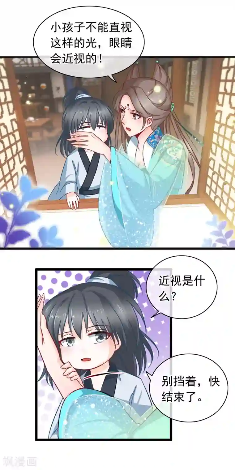 穿越后捡到魔尊大人第11话 神仙打架，凡人遭殃