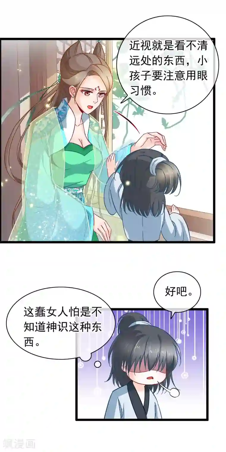 穿越后捡到魔尊大人第11话 神仙打架，凡人遭殃