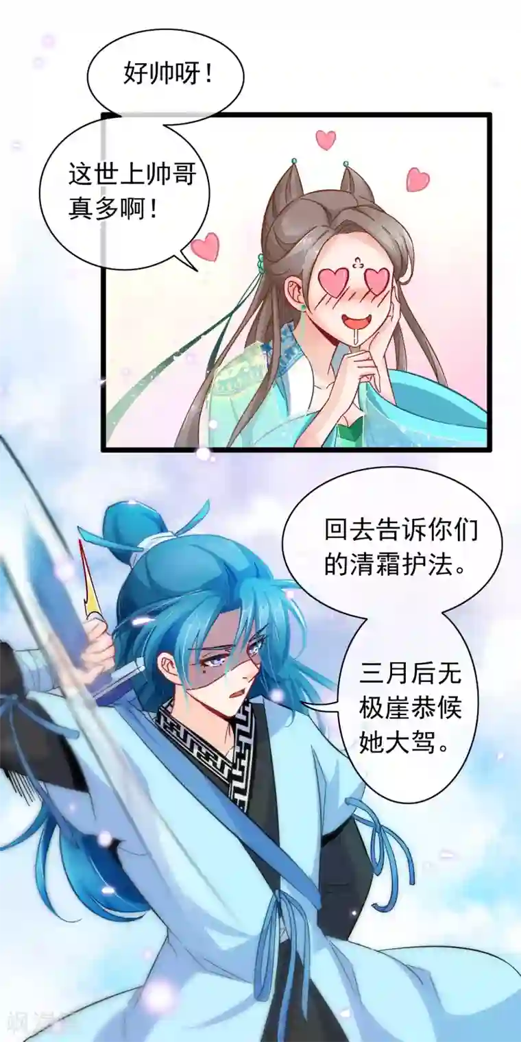 穿越后捡到魔尊大人第11话 神仙打架，凡人遭殃