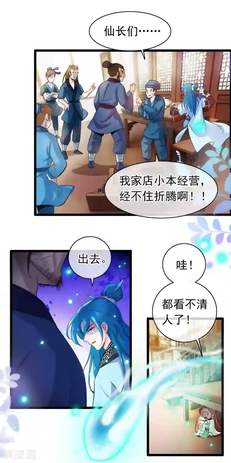 穿越后捡到魔尊大人第11话 神仙打架，凡人遭殃