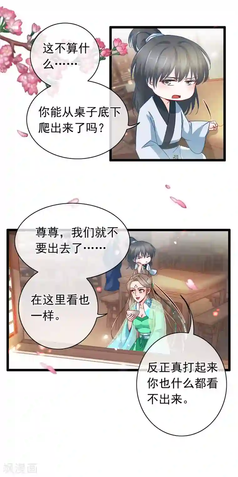 穿越后捡到魔尊大人第11话 神仙打架，凡人遭殃