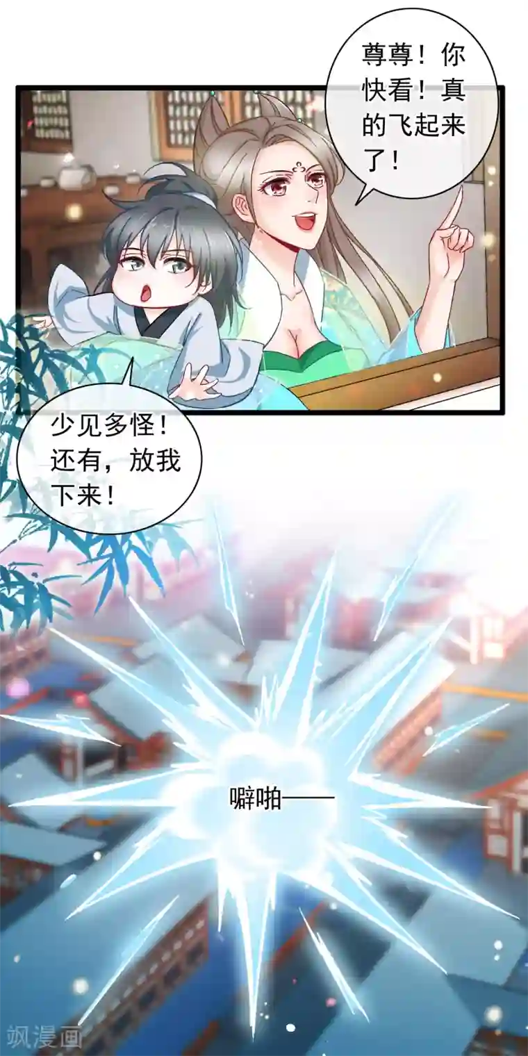 穿越后捡到魔尊大人第11话 神仙打架，凡人遭殃