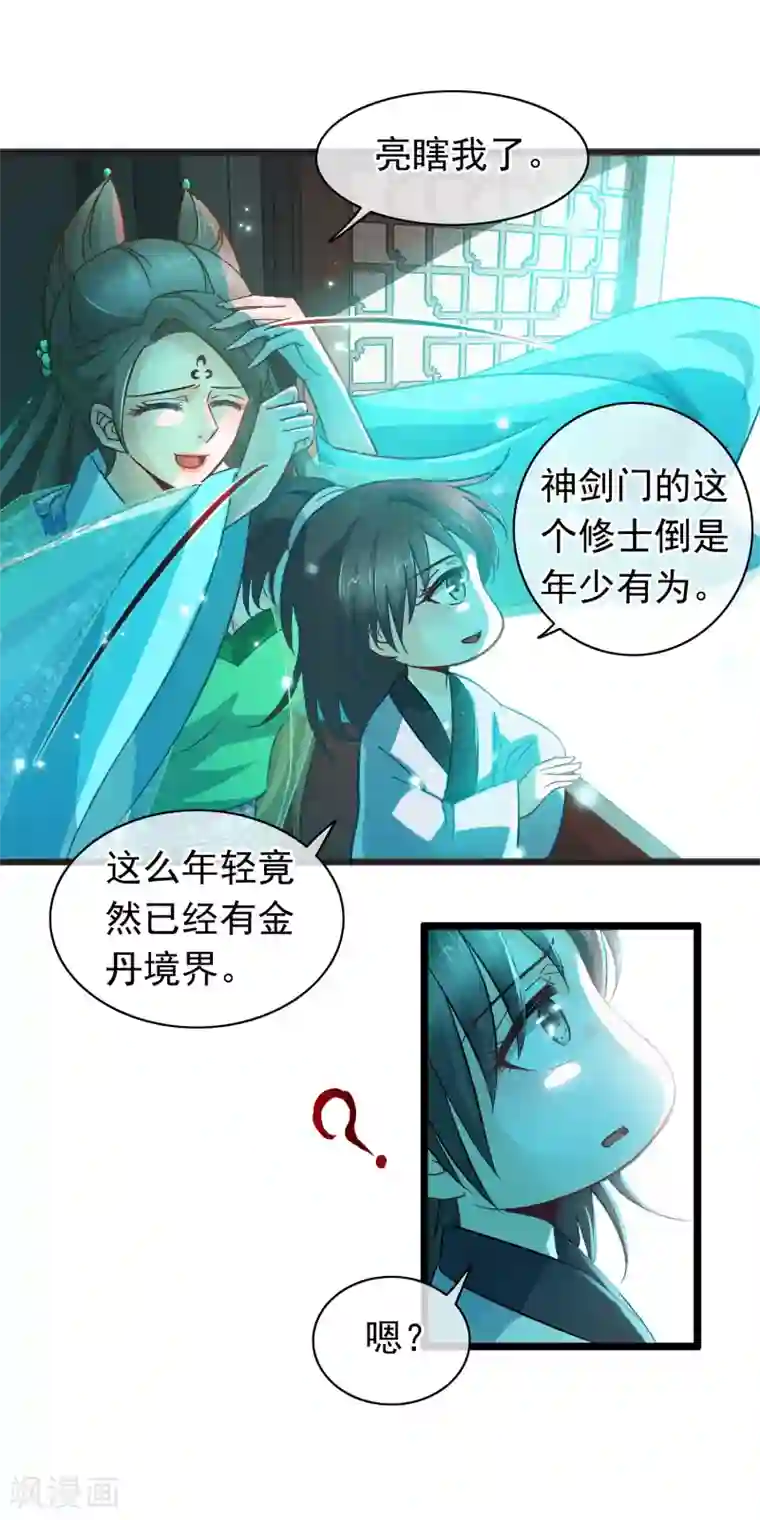 穿越后捡到魔尊大人第11话 神仙打架，凡人遭殃