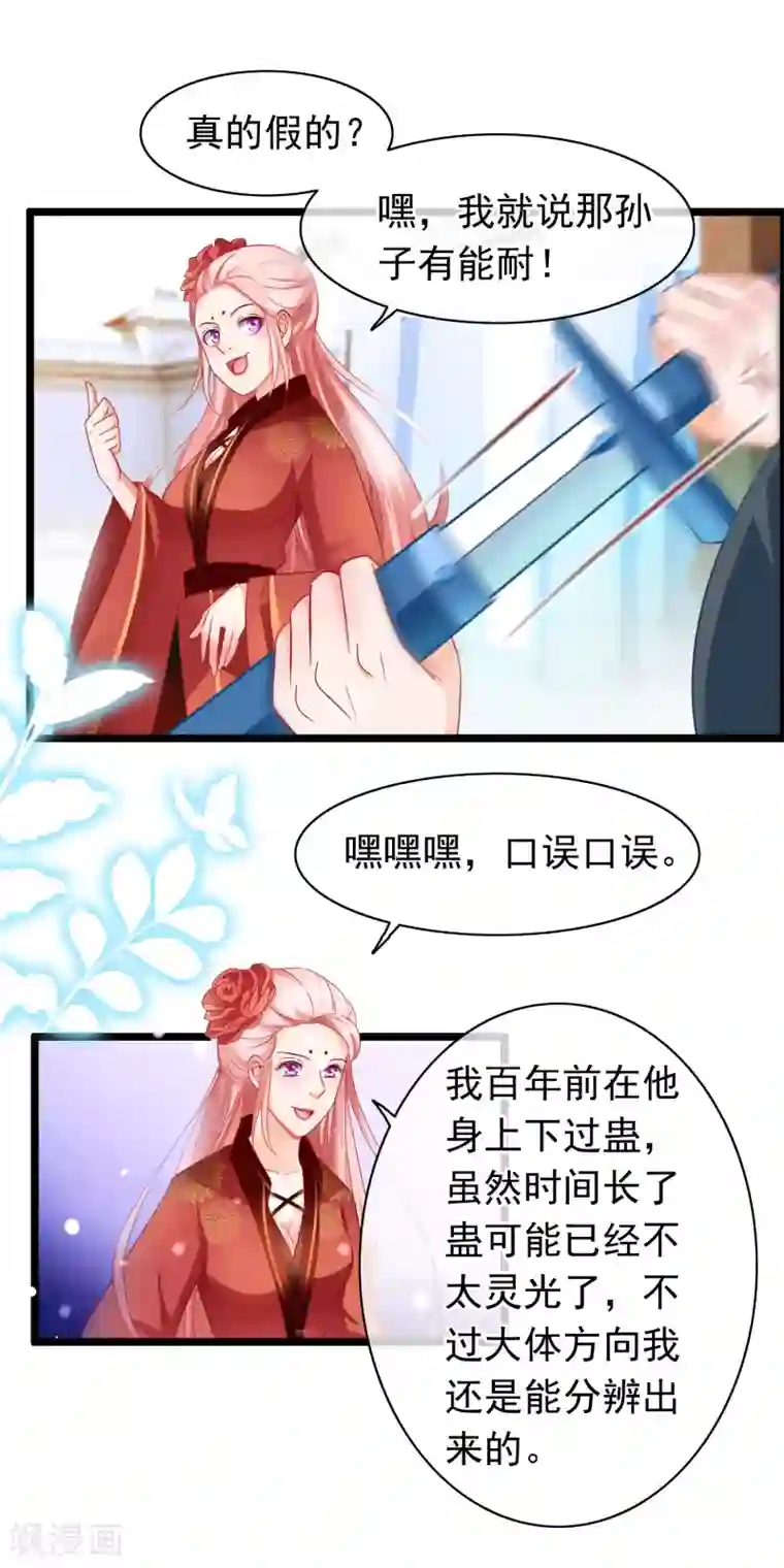 穿越后捡到魔尊大人第12话 追兵