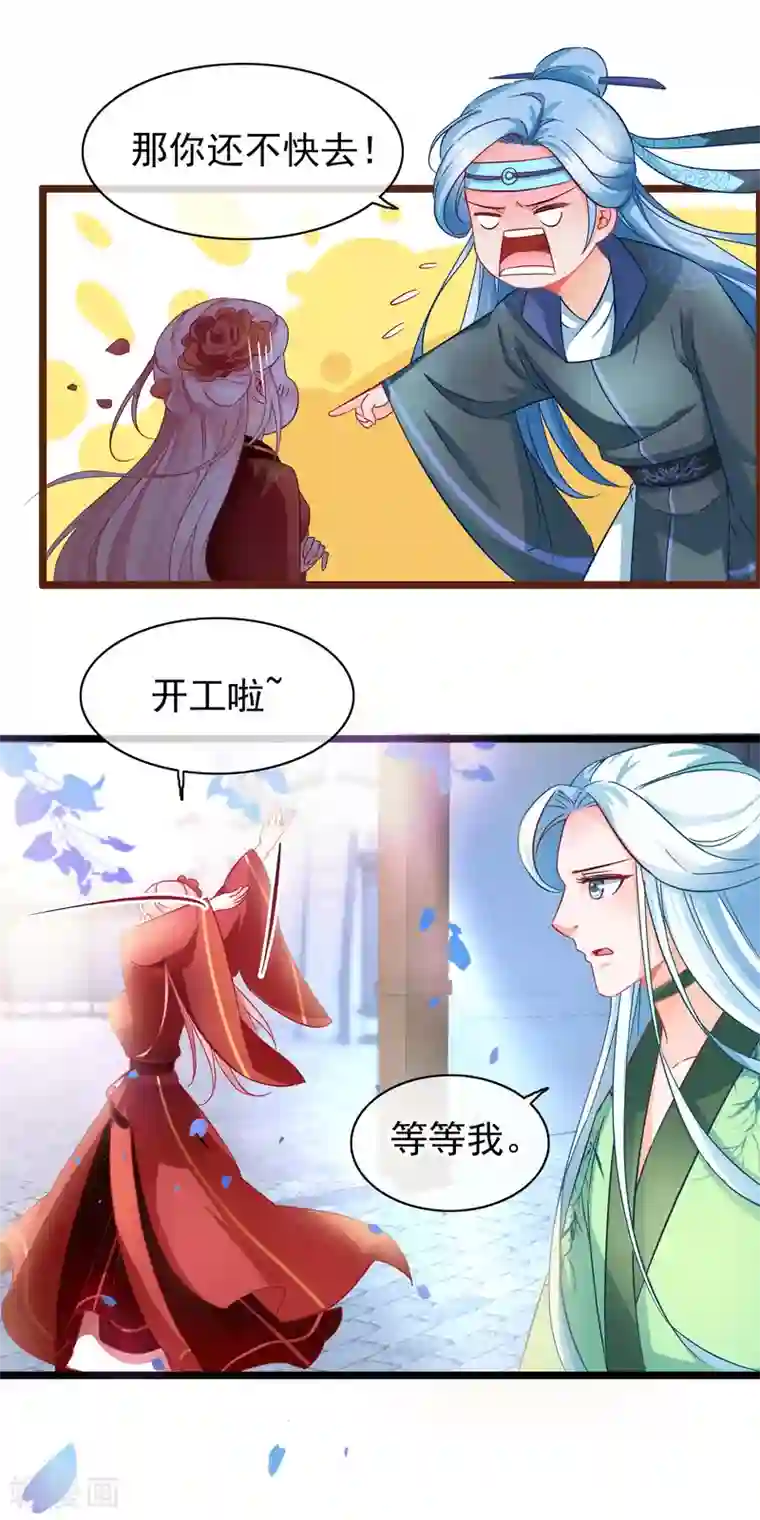 穿越后捡到魔尊大人第12话 追兵