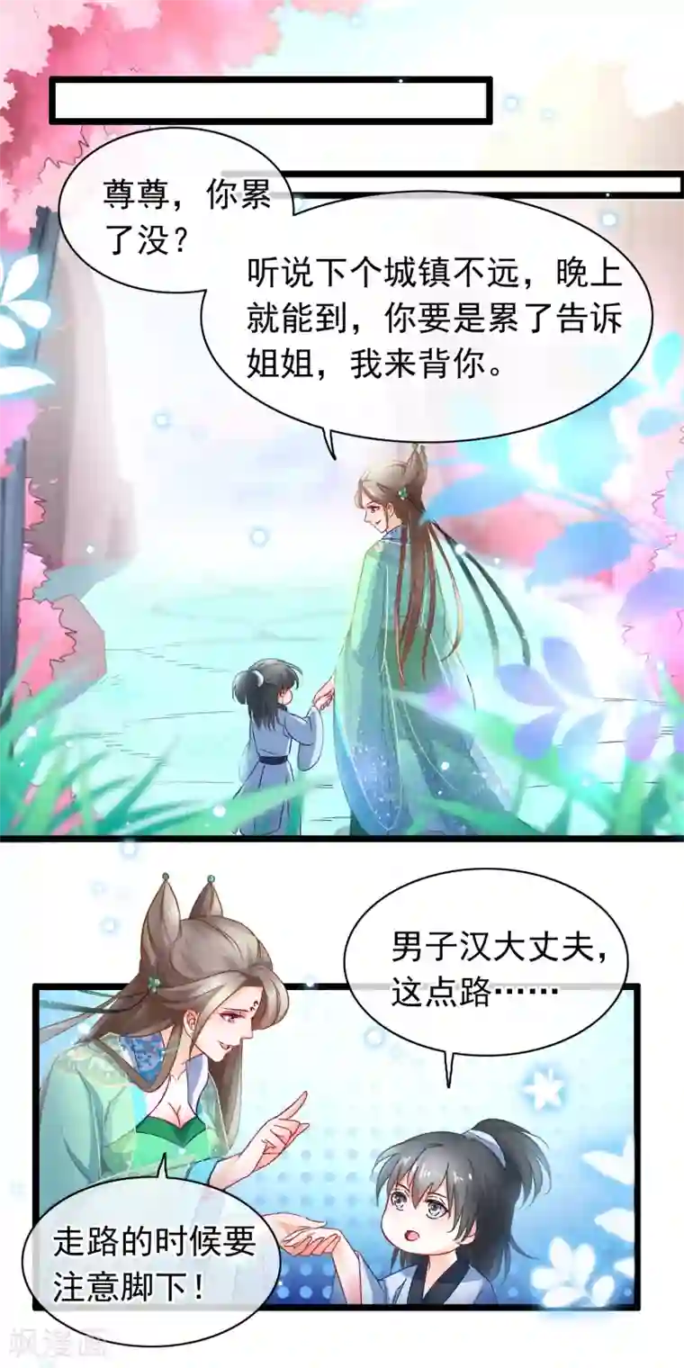 穿越后捡到魔尊大人第12话 追兵