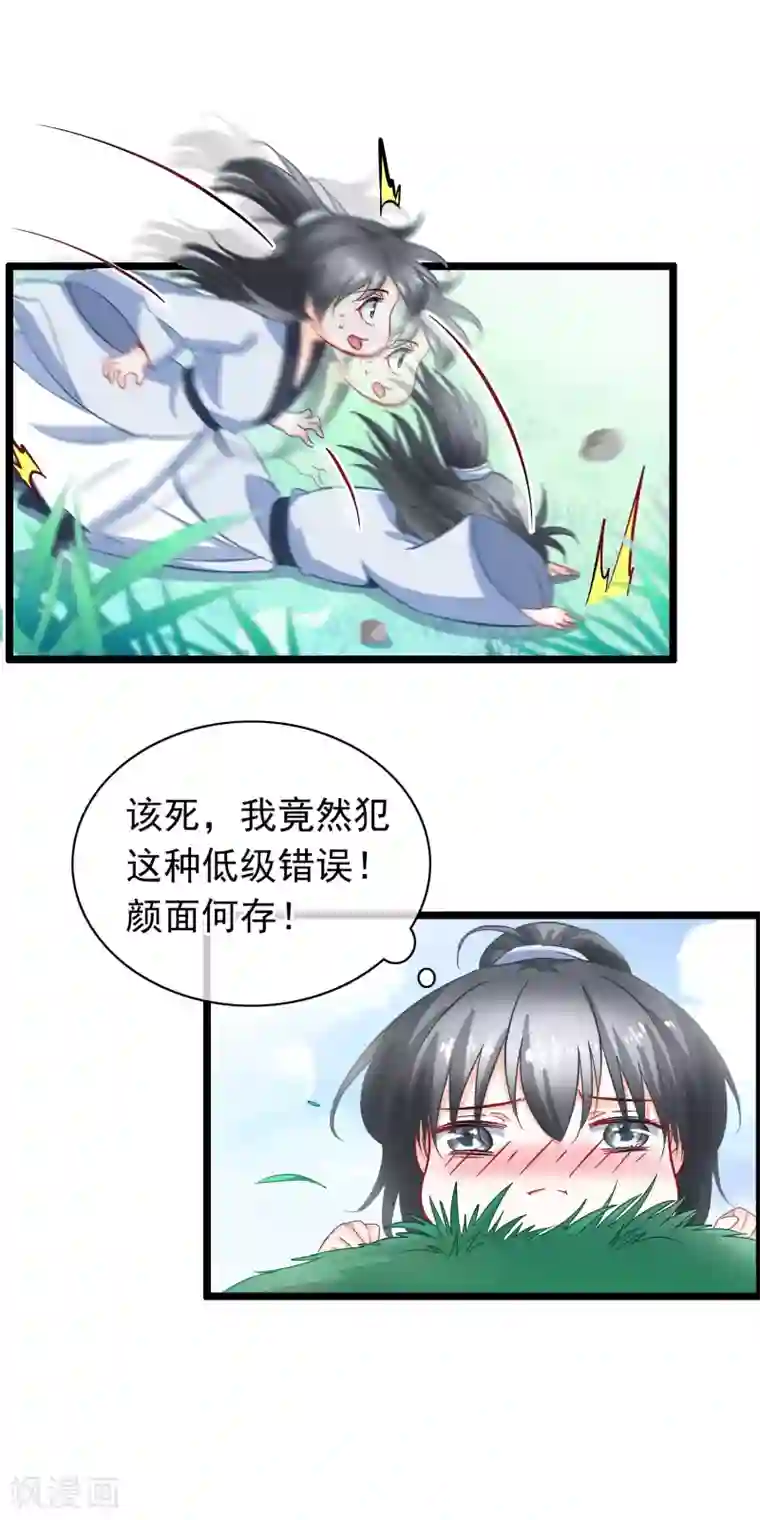 穿越后捡到魔尊大人第12话 追兵