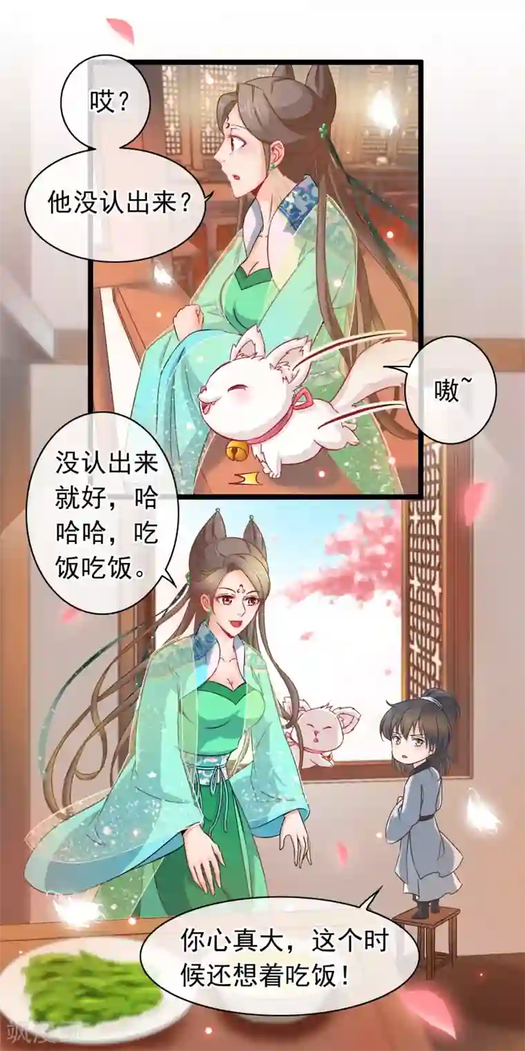 穿越后捡到魔尊大人第12话 追兵