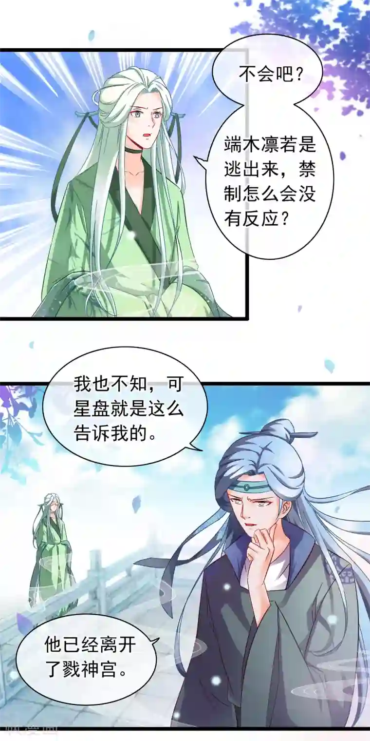 穿越后捡到魔尊大人第12话 追兵