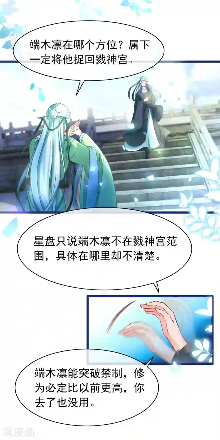 穿越后捡到魔尊大人第12话 追兵