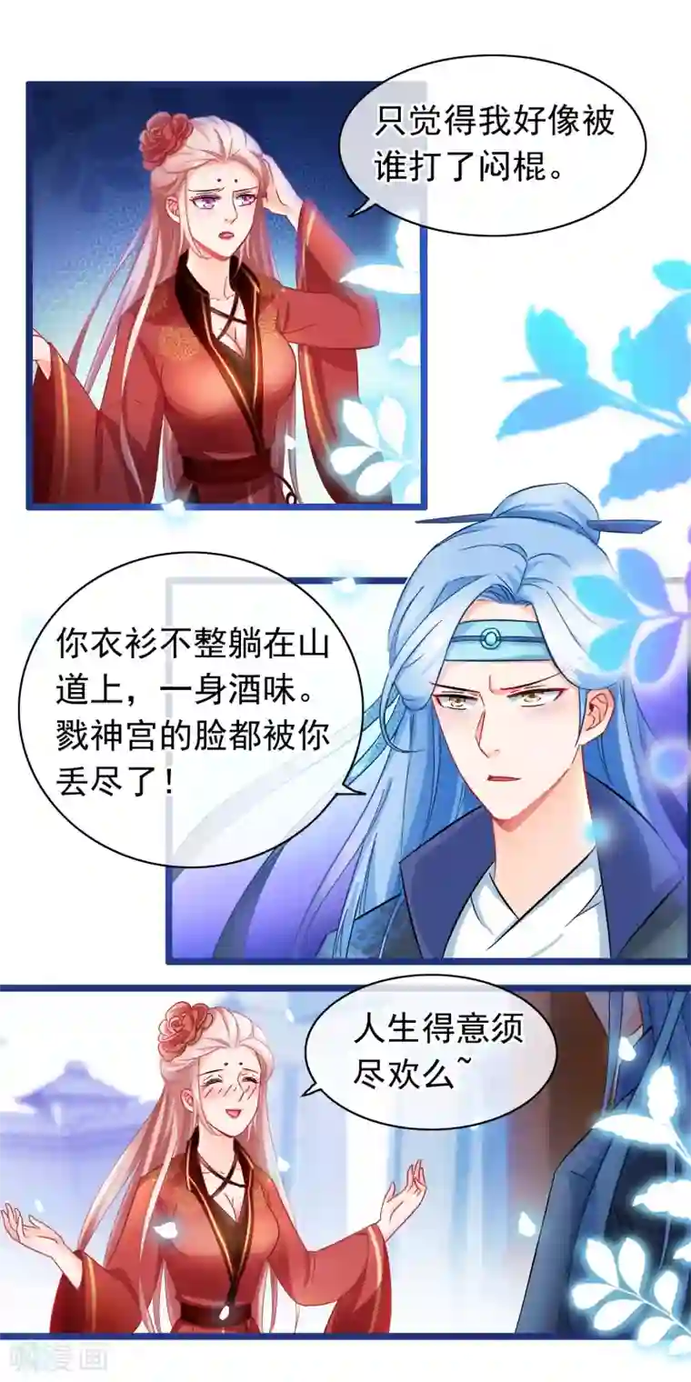 穿越后捡到魔尊大人第12话 追兵