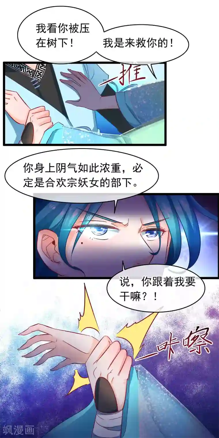 穿越后捡到魔尊大人第13话 捡到一个剑修