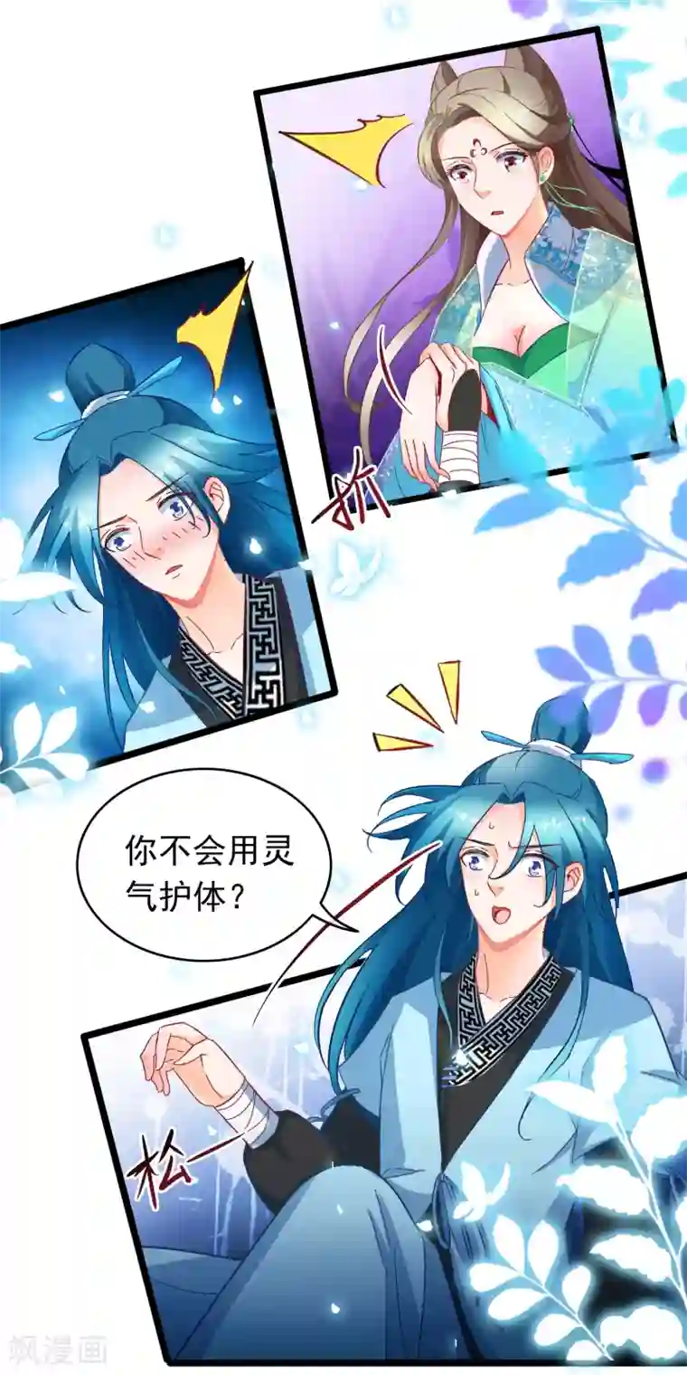 穿越后捡到魔尊大人第13话 捡到一个剑修