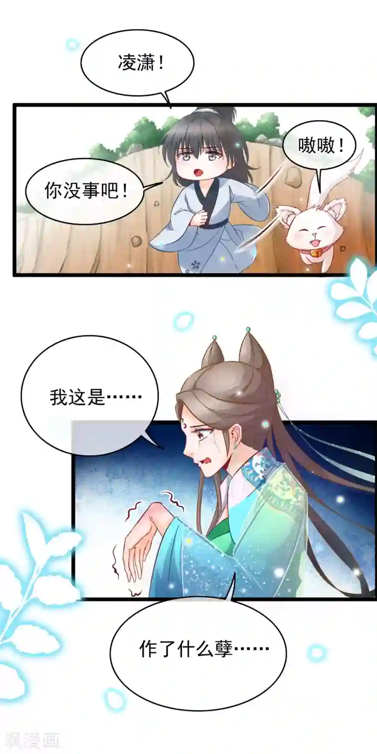 穿越后捡到魔尊大人第13话 捡到一个剑修