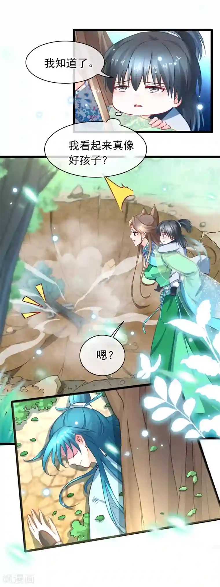 穿越后捡到魔尊大人第13话 捡到一个剑修