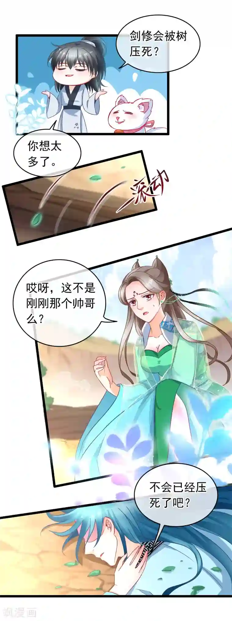 穿越后捡到魔尊大人第13话 捡到一个剑修