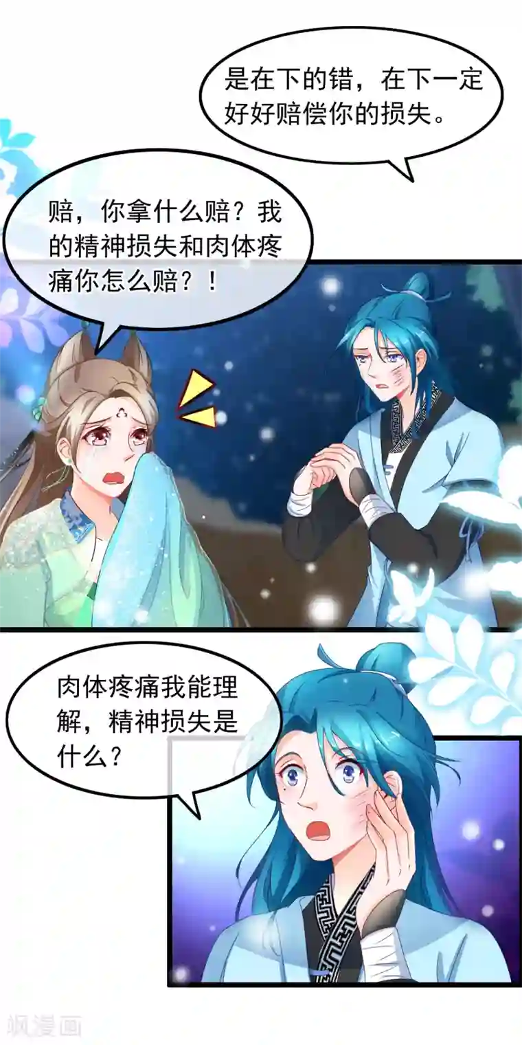 相亲第一晚就日了第14话 被剑修捡了