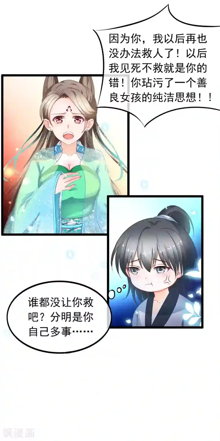 相亲第一晚就日了第14话 被剑修捡了