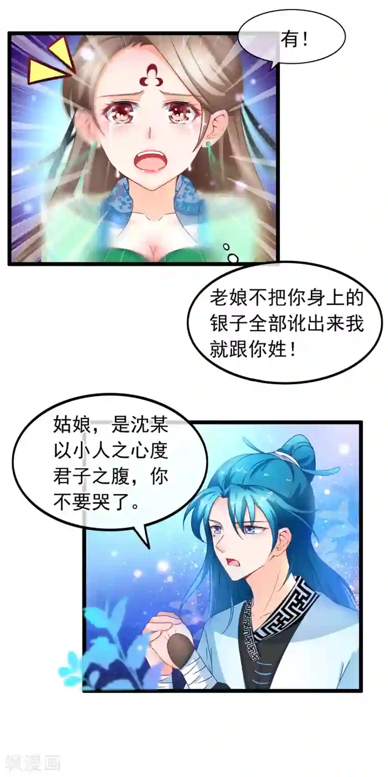 穿越后捡到魔尊大人第14话 被剑修捡了