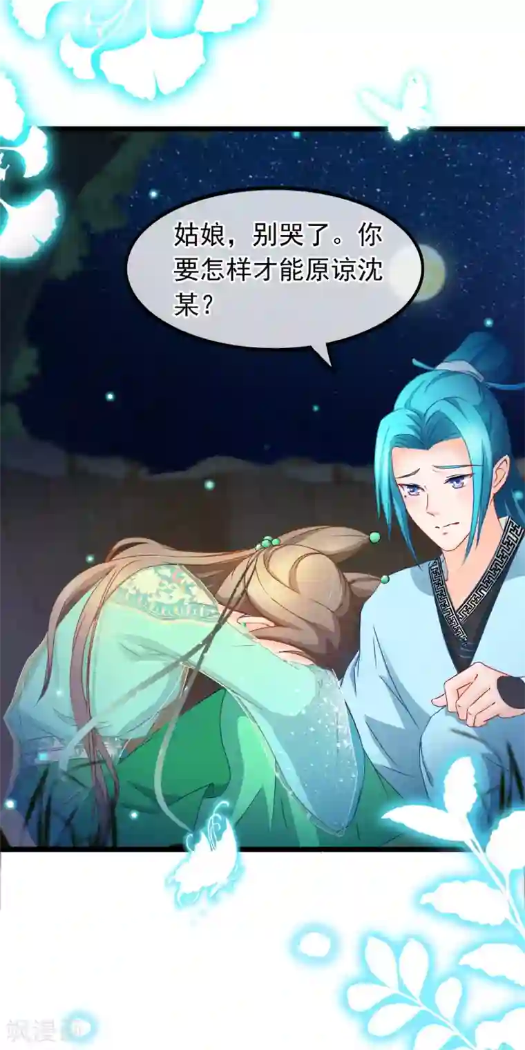 相亲第一晚就日了第14话 被剑修捡了