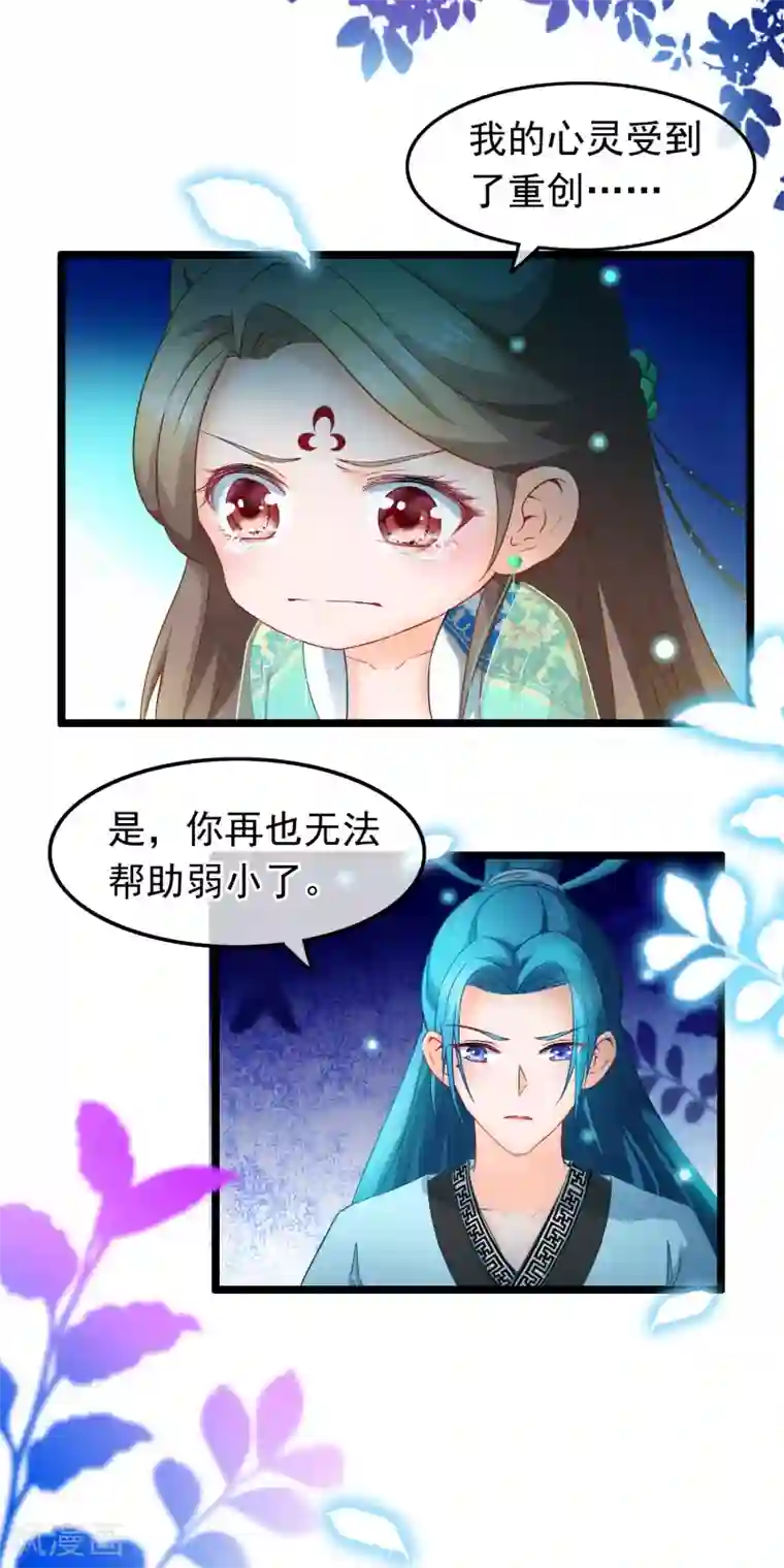 穿越后捡到魔尊大人第14话 被剑修捡了