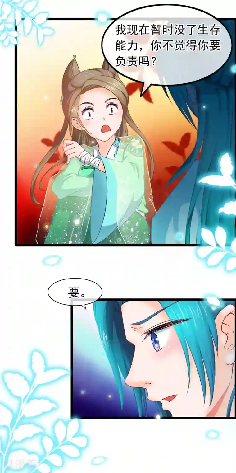 相亲第一晚就日了第14话 被剑修捡了