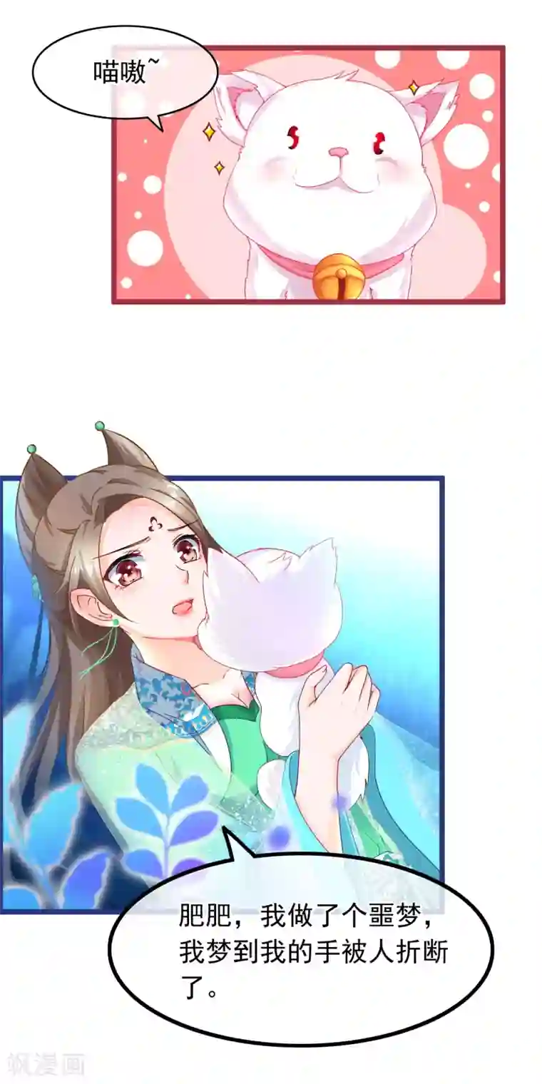 相亲第一晚就日了第14话 被剑修捡了