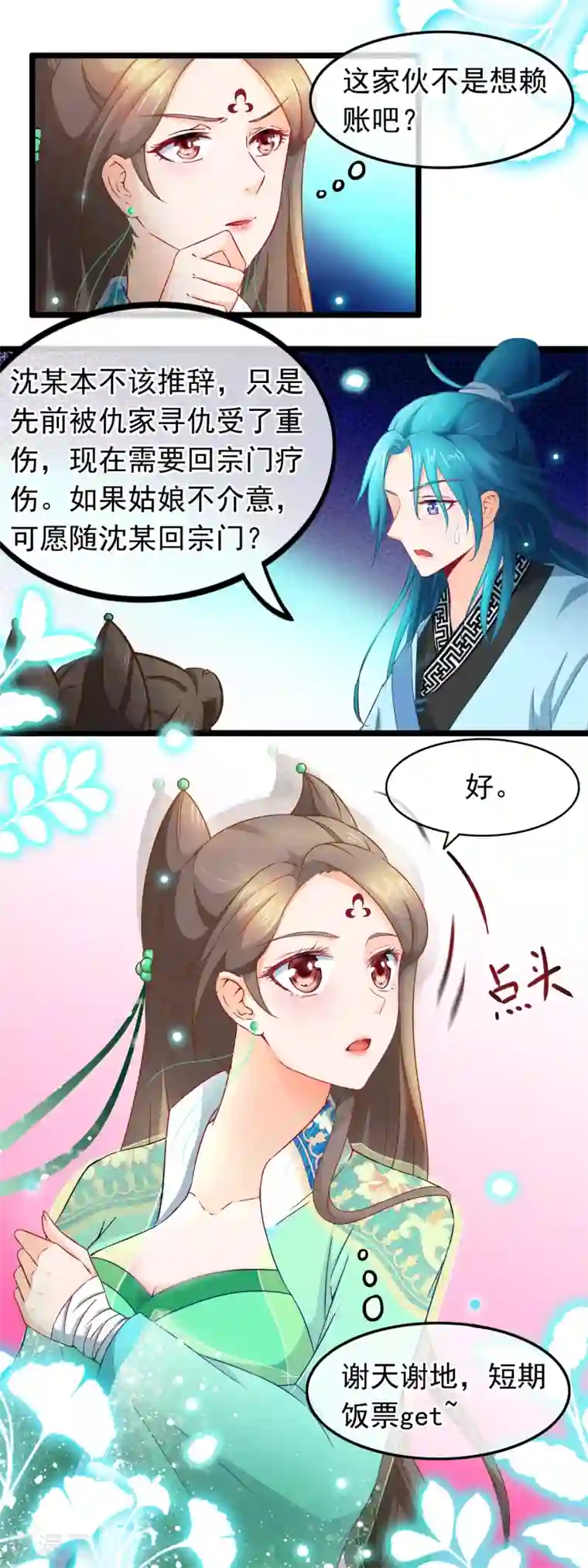 穿越后捡到魔尊大人第14话 被剑修捡了