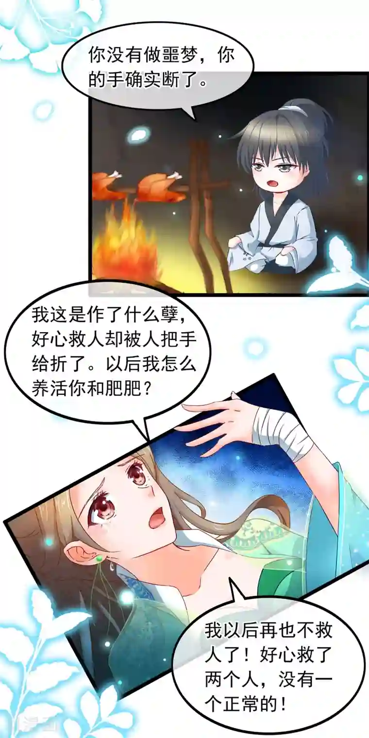 穿越后捡到魔尊大人第14话 被剑修捡了