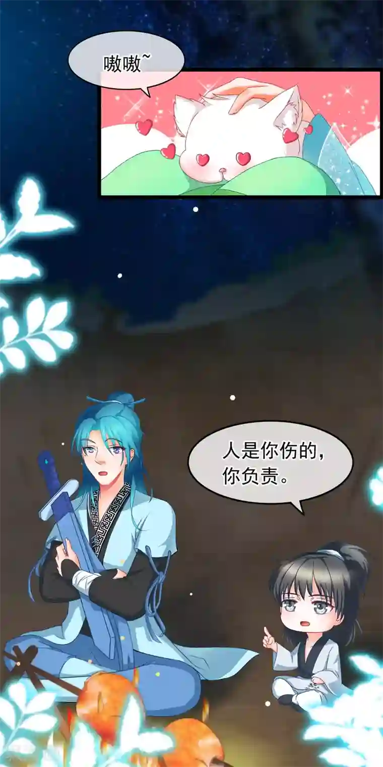 穿越后捡到魔尊大人第14话 被剑修捡了