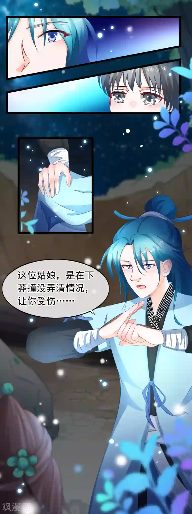 相亲第一晚就日了第14话 被剑修捡了