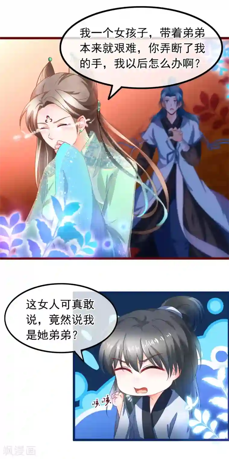 相亲第一晚就日了第14话 被剑修捡了