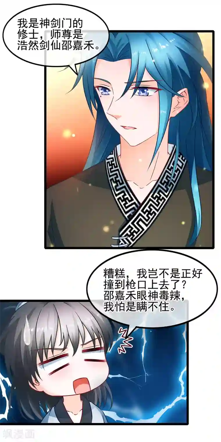穿越后捡到魔尊大人第15话 短期饭票沈修容