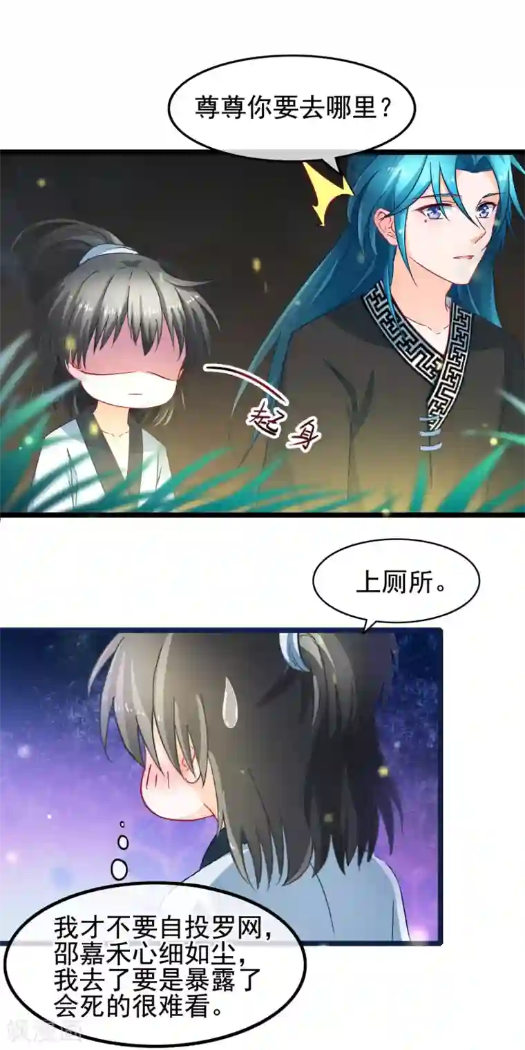 穿越后捡到魔尊大人第15话 短期饭票沈修容