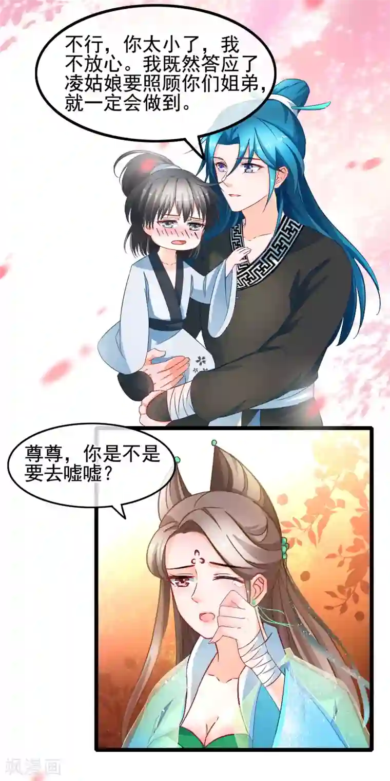 穿越后捡到魔尊大人第15话 短期饭票沈修容