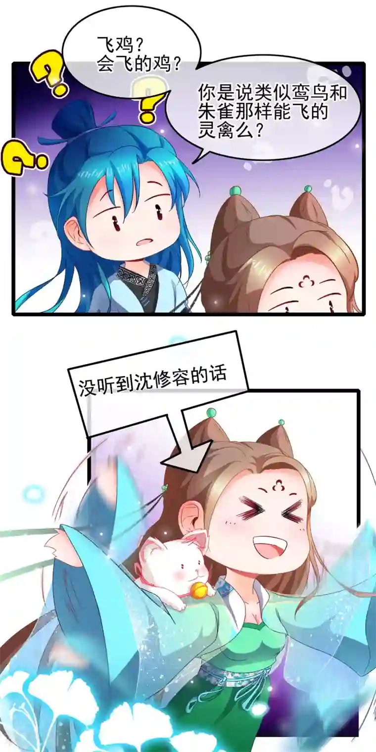 穿越后捡到魔尊大人第15话 短期饭票沈修容