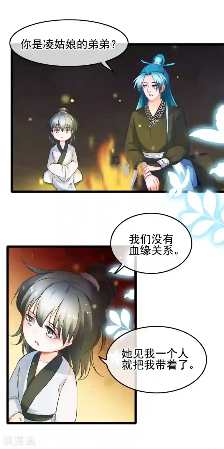 穿越后捡到魔尊大人第15话 短期饭票沈修容