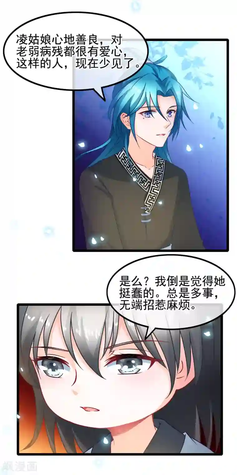 穿越后捡到魔尊大人第15话 短期饭票沈修容